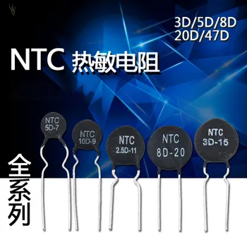2-10PCS NTC Termistor de Coeficiente Negativo de Temperatura De 2.5 D, 3D/5D/8D/10D/20D/47D-7/9/11/13/15/20/25
