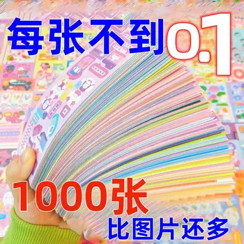 [9.9] Versión Estudiantil Pegatinas de 1000 Hojas Con Láser Paquete de Regalo de los Niños, Pegatinas, Ins Pinzas