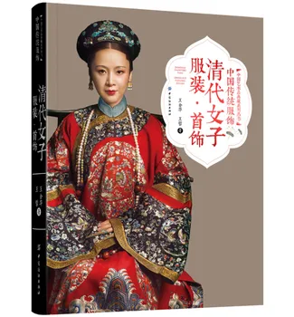 Chino Trajes Tradicionales Libro de la Dinastía Qing, la Vestimenta de las Mujeres de la Joyería de Libros Hanfu de Diseño de Moda, el Libro de Referencia